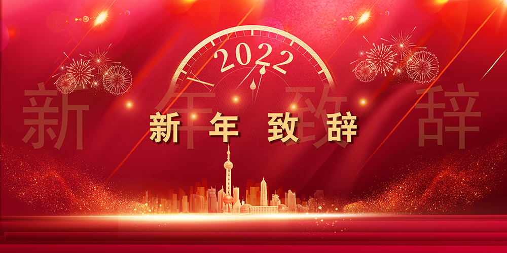 Journey like a song，The mountains and seas are not far away丨SupeZET shares chairman's New Year speech