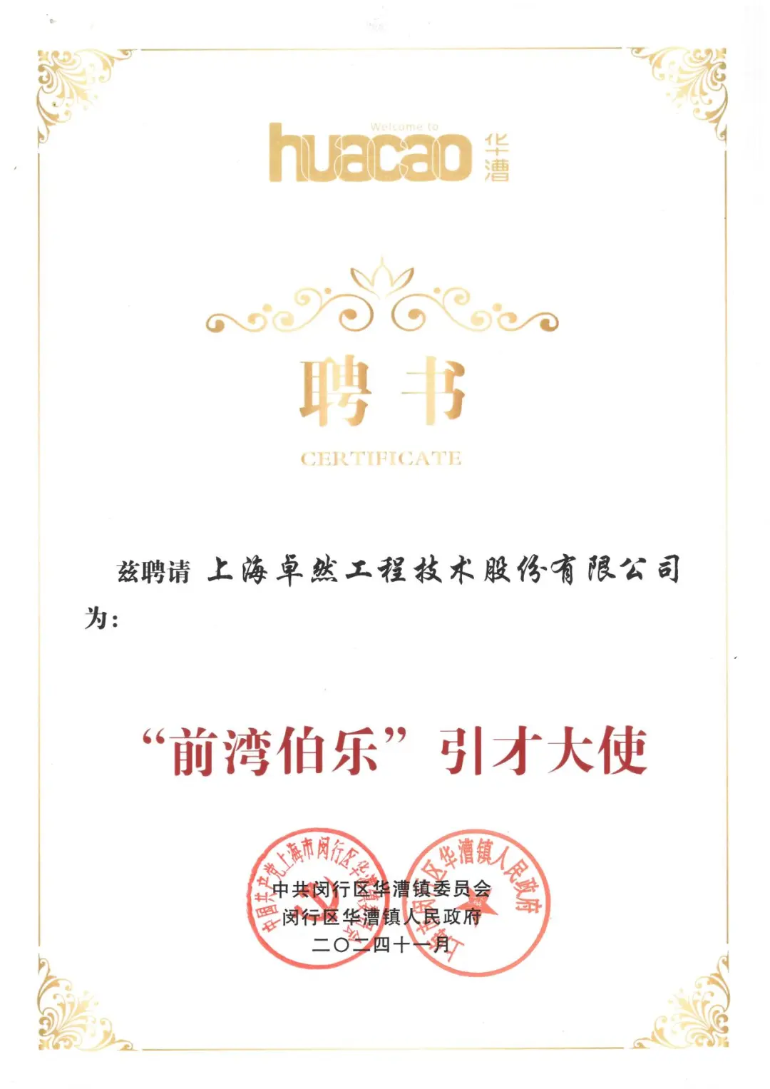 万物向新 秉势而行 | 尊龙凯时股份2024年第四季度动态速览